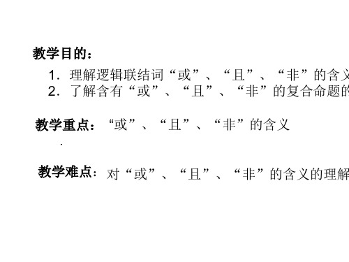 逻辑关联词1(PPT)5-2