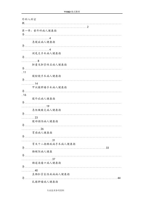 外科常见疾病健康教育6