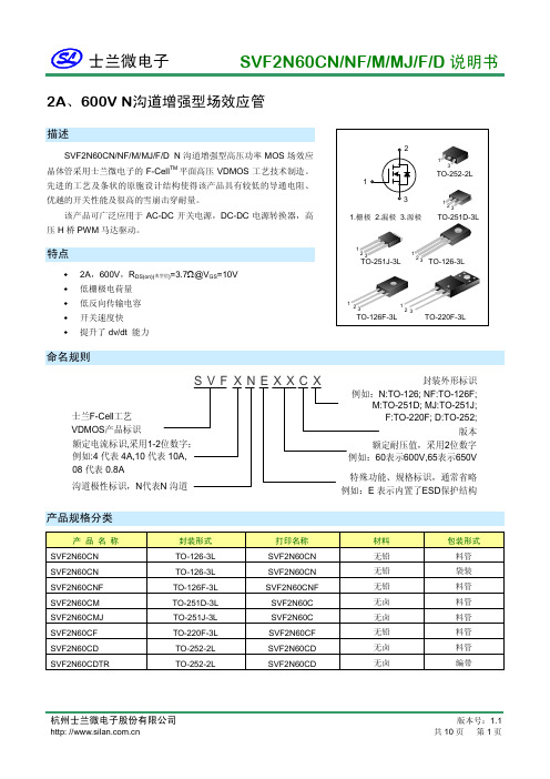 士兰微电子 SVF2N60CN NF M MJ F D 说明书 2A、600V N沟道增强型场效应管