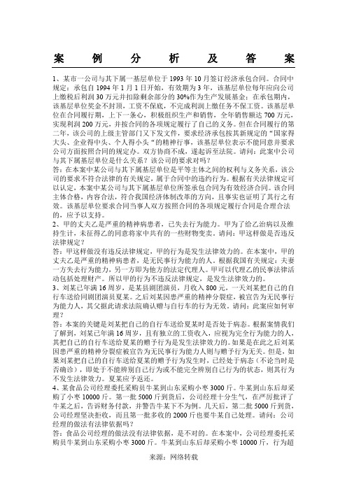 经济法概论学习指导案例分析及答案