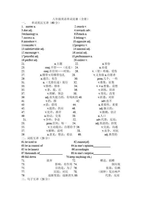 八年级英语单词竞赛(全册)