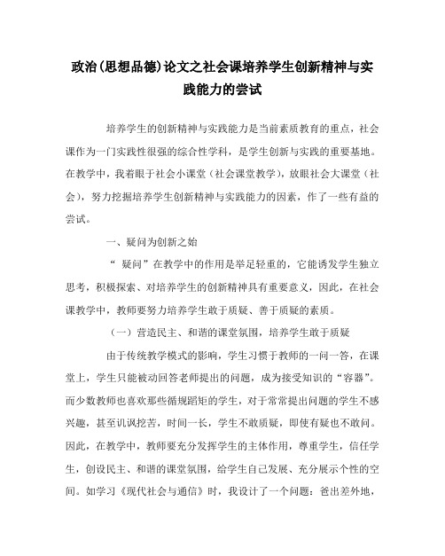 政治(思想品德)(心得)之社会课培养学生创新精神与实践能力的尝试