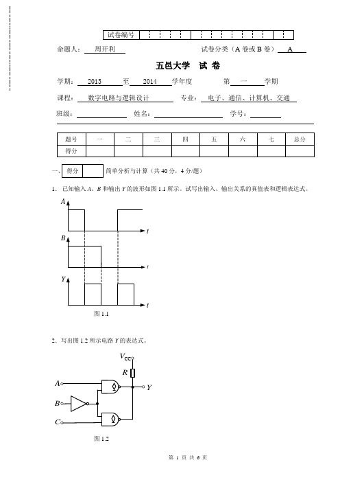 五邑大学数字电路与逻辑设计2013-2014A