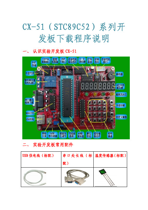 C52单片机下载程序教程