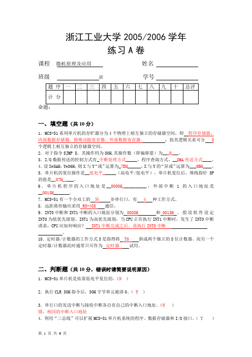 浙江工业大学微机原理及应用试卷(A)