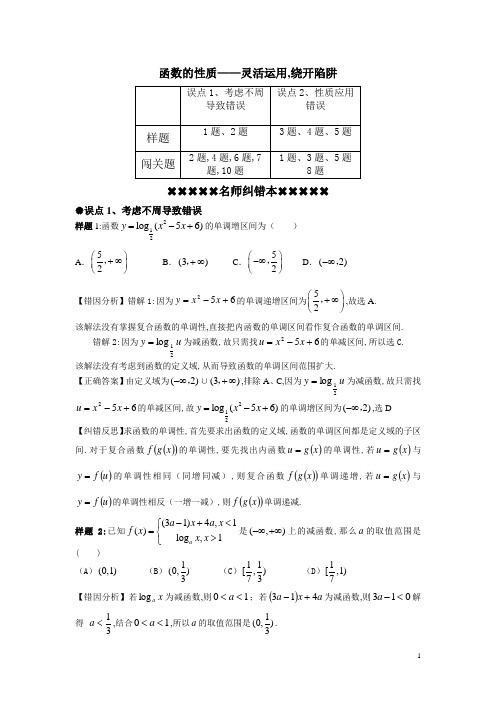 2019年高考冲刺各题型解题技巧汇总函数的性质——灵活运用,绕开陷阱.