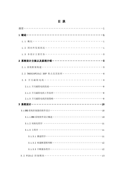 基于DSP的开关磁阻电机系统的搭建-软件部分实现