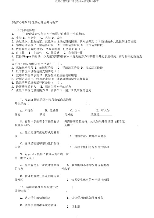 教育心理学第二章学生的心理发展与教育