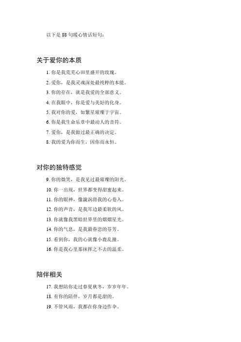《88句甜到心坎的暖心情话:爱、陪伴、思念、承诺交织的爱情蜜语》
