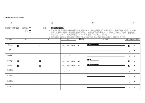 澳大利亚签证表填写版
