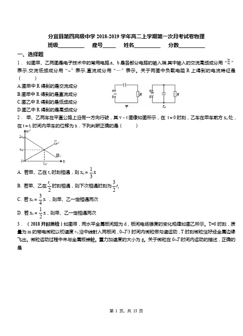 分宜县第四高级中学2018-2019学年高二上学期第一次月考试卷物理