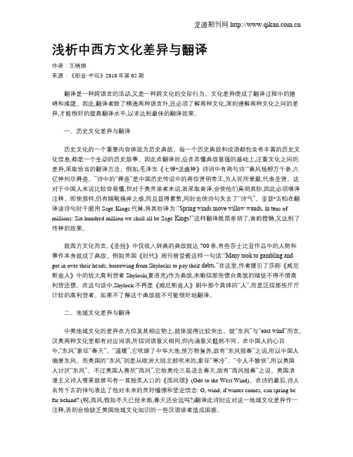 浅析中西方文化差异与翻译