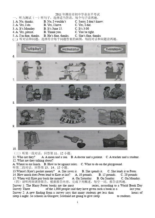 2011年山东省潍坊市中考英语试卷