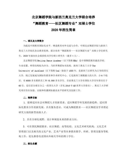 2020雅思考试时间表_整理北京舞蹈学院与新西兰奥克兰大学联合培养