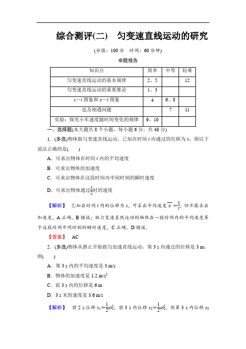 高一物理试题-2018学年高一物理上册课时作业24 最新