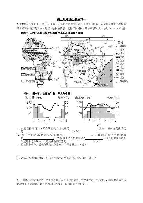 高二地理综合题练习