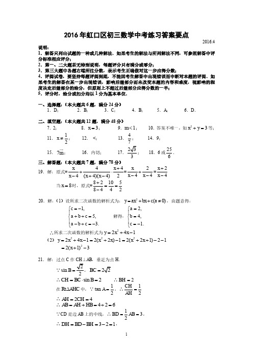 虹口区2016年数学二模卷答案