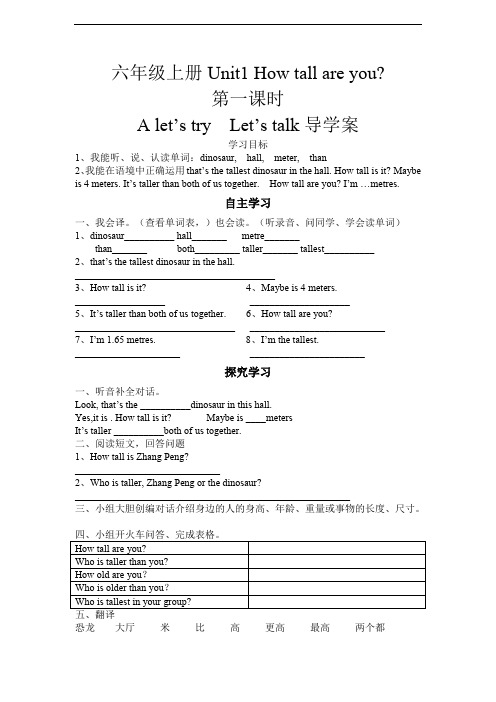 人教PEP六年级上册英语Unit1第一课时A let’s try  Let’s talk导学案