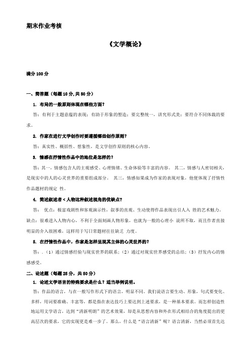 文学概论     奥鹏 作业  东北师大