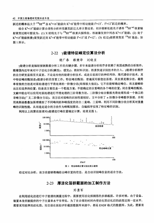 γ能谱特征峰定位算法分析