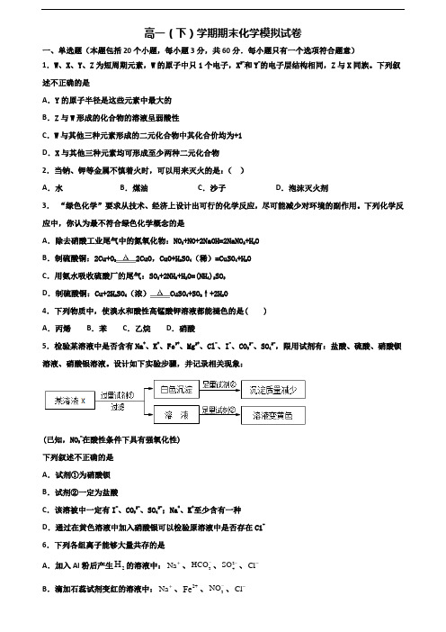 2020学年湖北省名校新高考高一化学下学期期末教学质量检测试题