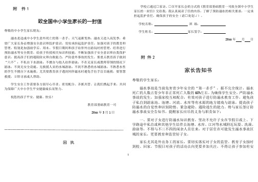 防溺水回执.doc