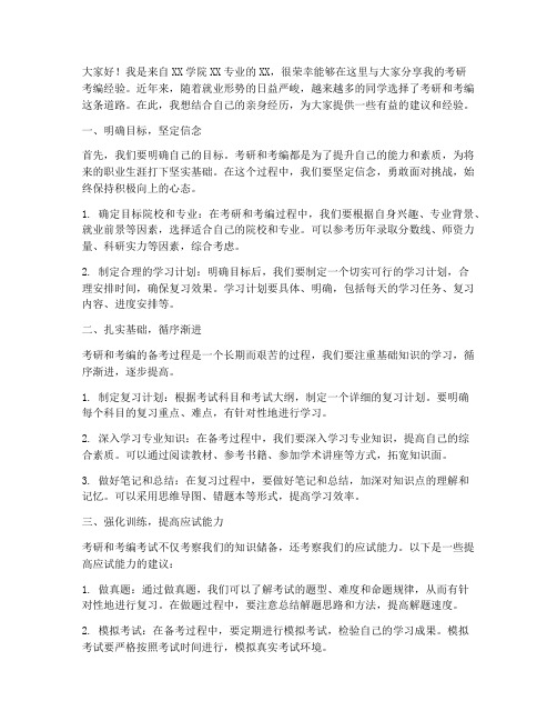 考研考编经验交流会发言稿