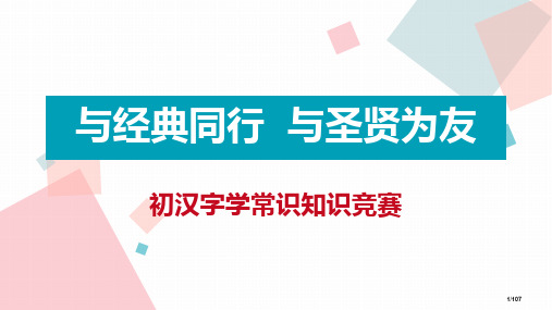 初中文学常识竞赛省公开课一等奖全国示范课微课金奖PPT课件