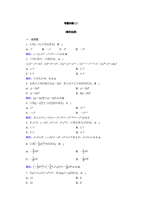 2018年秋期华东师大版八年级数学专题训练 12.1幂的运算(含答案)