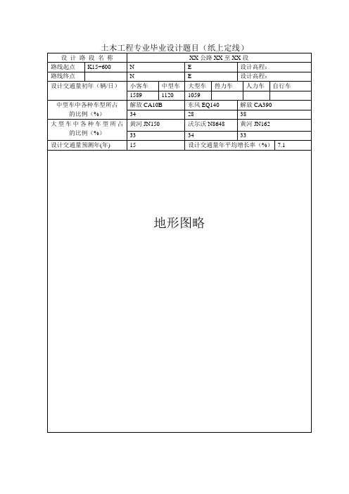 道路专业毕业设计