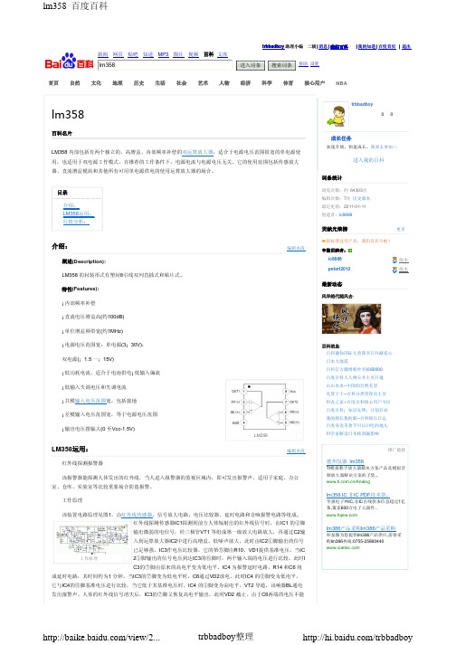 LM358双运算放大器