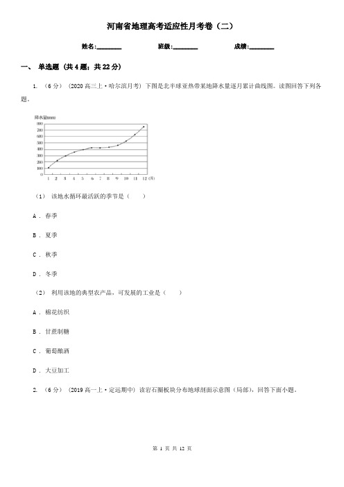 河南省地理高考适应性月考卷(二)