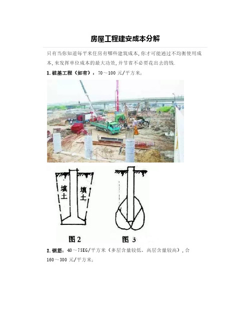 房屋工程建安成本分解