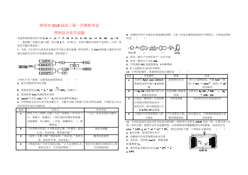 淮南市2019届高三第一次模拟考试理综化学试题及答案