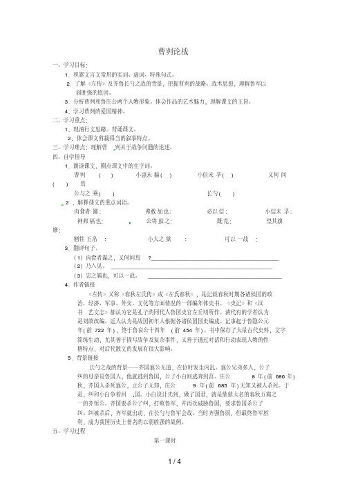 江苏省泰州市九年级语文下册第13课《曹刿论战》导学案(无答案)苏教版