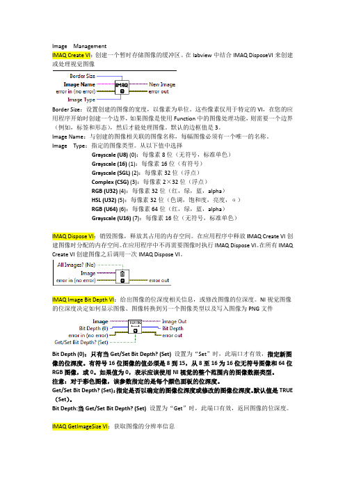 Labview中Vision Utilities模块说明