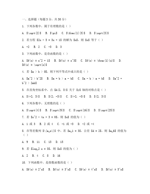 成人高考试数学试卷