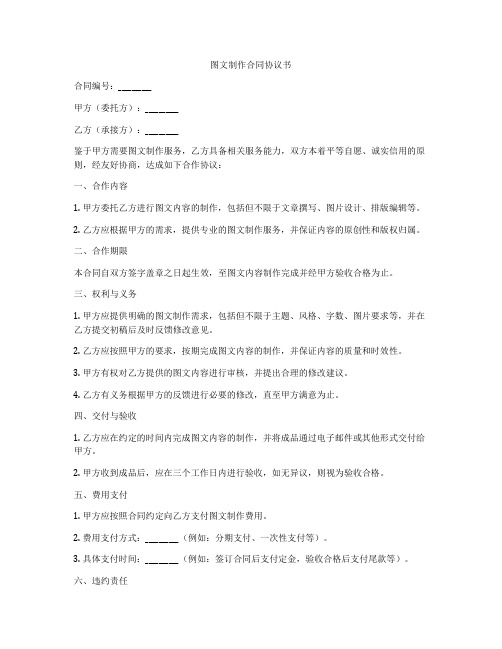 图文制作合同协议书