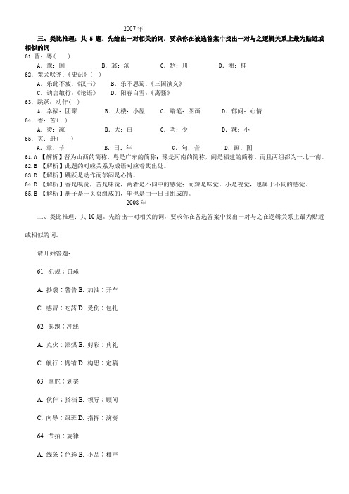 2006-2013年安徽公务员考试行政职业能力测试类比推理真题及其答案