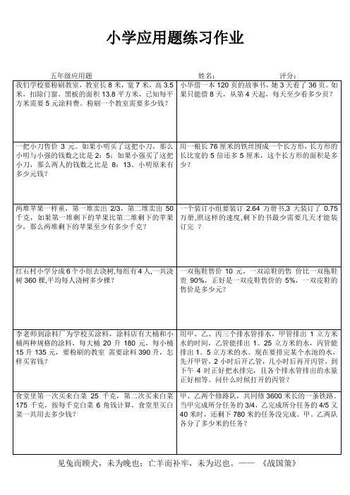 小学五年级数学提高训练IV (5)