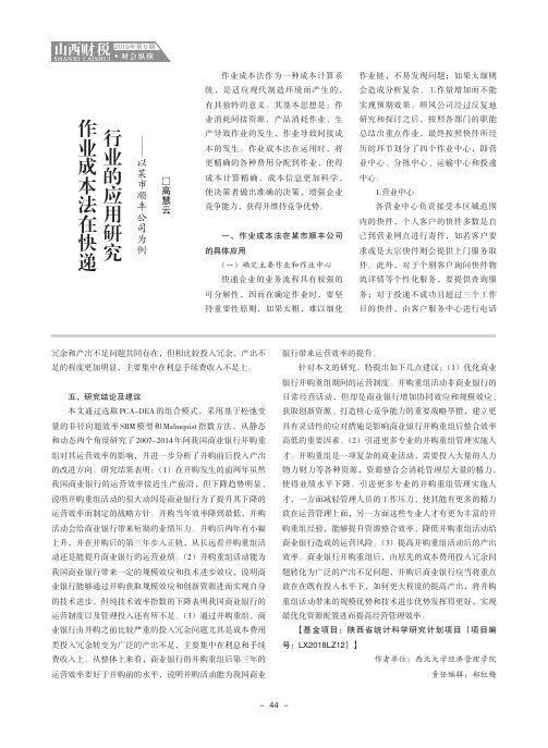 作业成本法在快递行业的应用研究——以某市顺丰公司为例