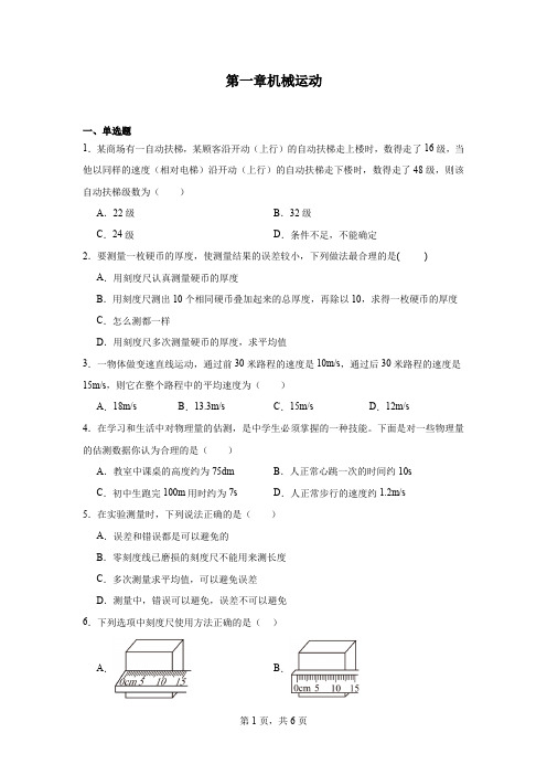 第一章机械运动   2024-2025学年人教版物理八年级上册