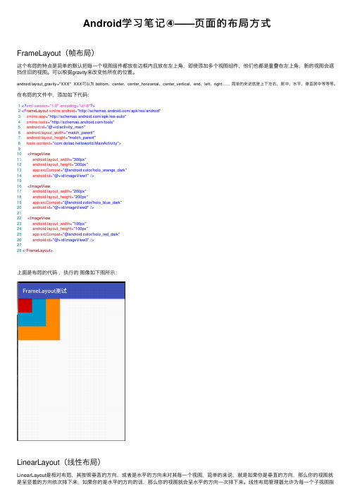 Android学习笔记④——页面的布局方式