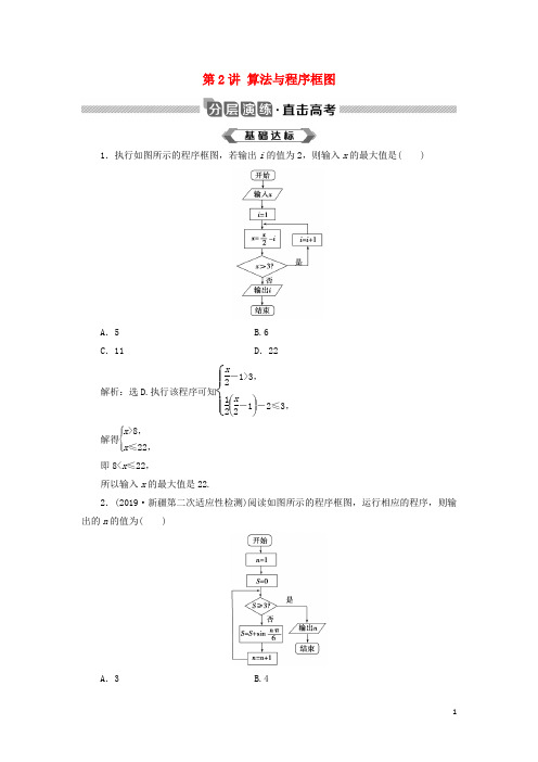 2020版高考数学大一轮复习-第2讲算法与程序框图分层演练(文)