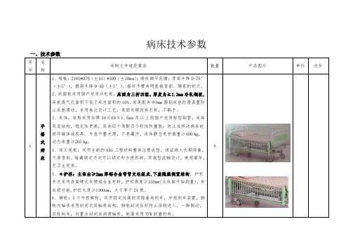 病床技术参数