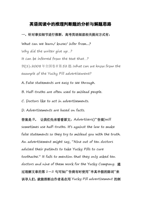 英语阅读中的推理判断题的分析与解题思路