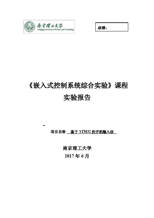 嵌入式控制系统综合实验