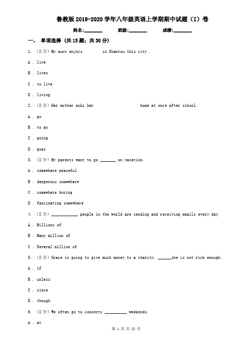 鲁教版2019-2020学年八年级英语上学期期中试题(I)卷