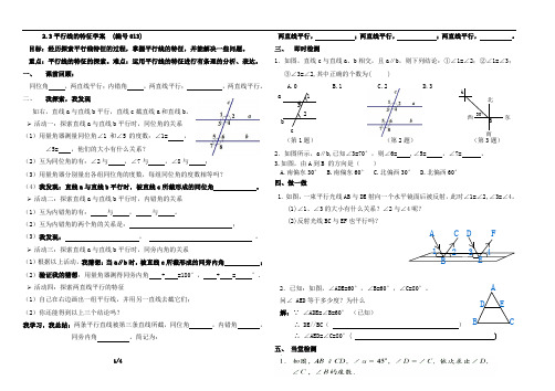 平行线的特征学案