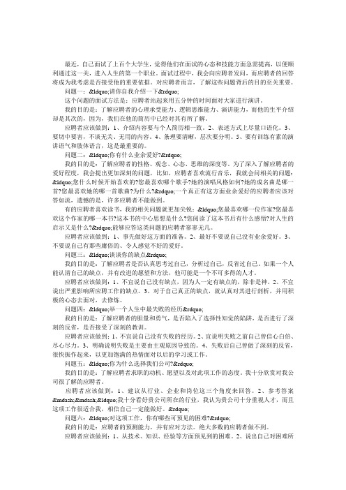 一个总经理的11个经典面试问题